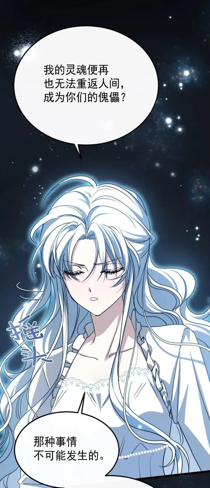 漫画《公爵家的毒之花》30 你不是他第51张图