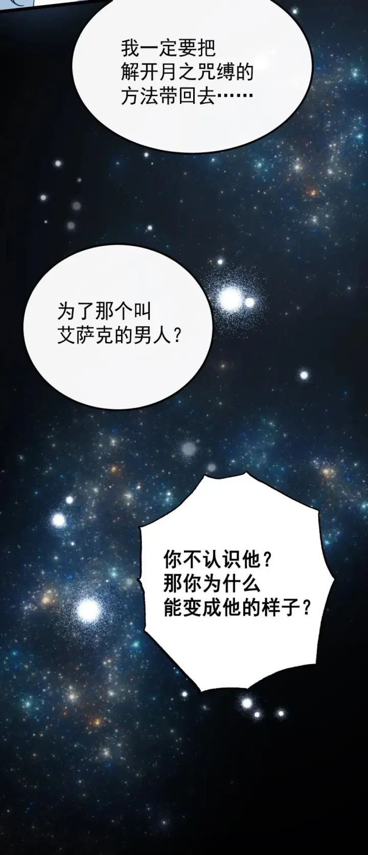 漫画《公爵家的毒之花》30 你不是他第52张图