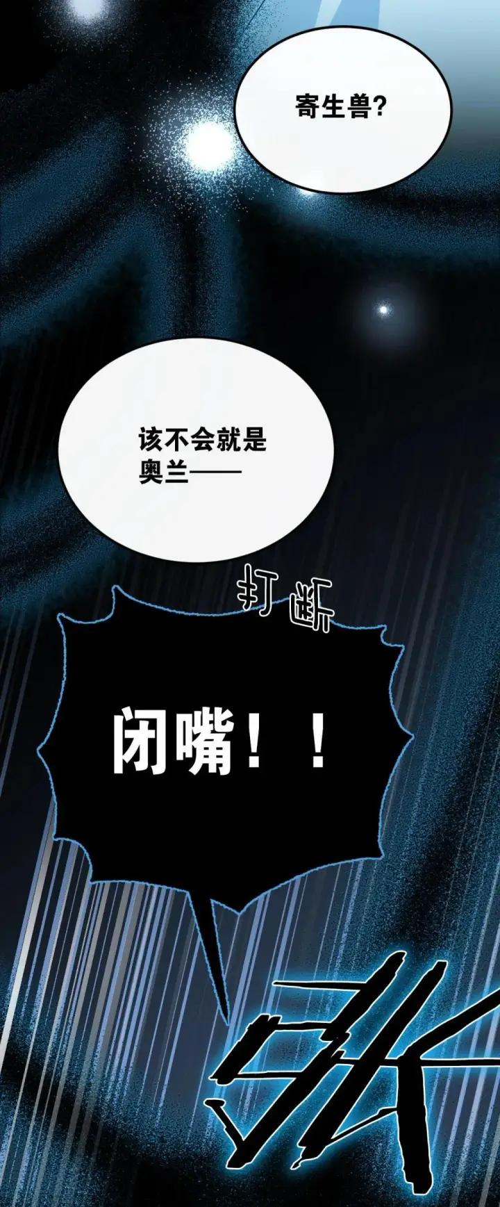 漫画《公爵家的毒之花》30 你不是他第56张图