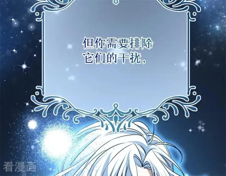 漫画《公爵家的毒之花》第31话 骑士或海妖第10张图