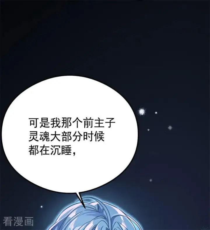 漫画《公爵家的毒之花》第31话 骑士或海妖第102张图