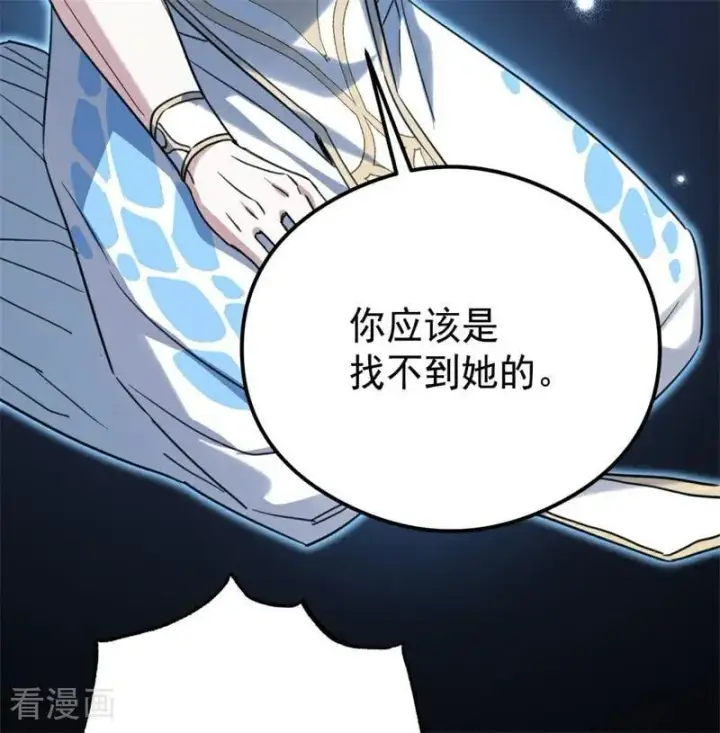 漫画《公爵家的毒之花》第31话 骑士或海妖第104张图
