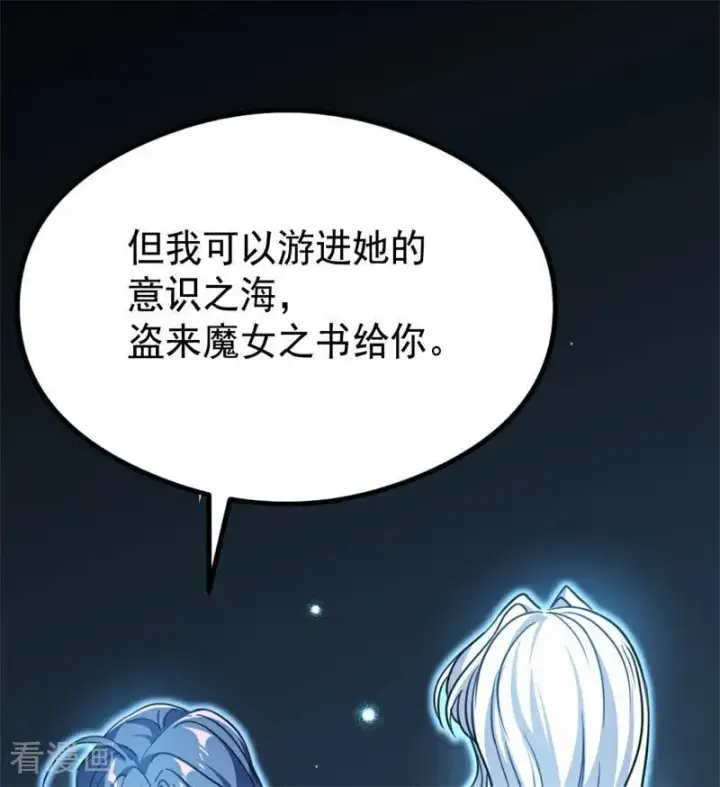漫画《公爵家的毒之花》第31话 骑士或海妖第106张图