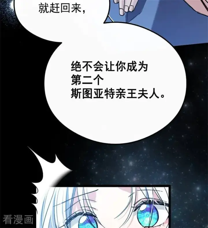 漫画《公爵家的毒之花》第31话 骑士或海妖第118张图