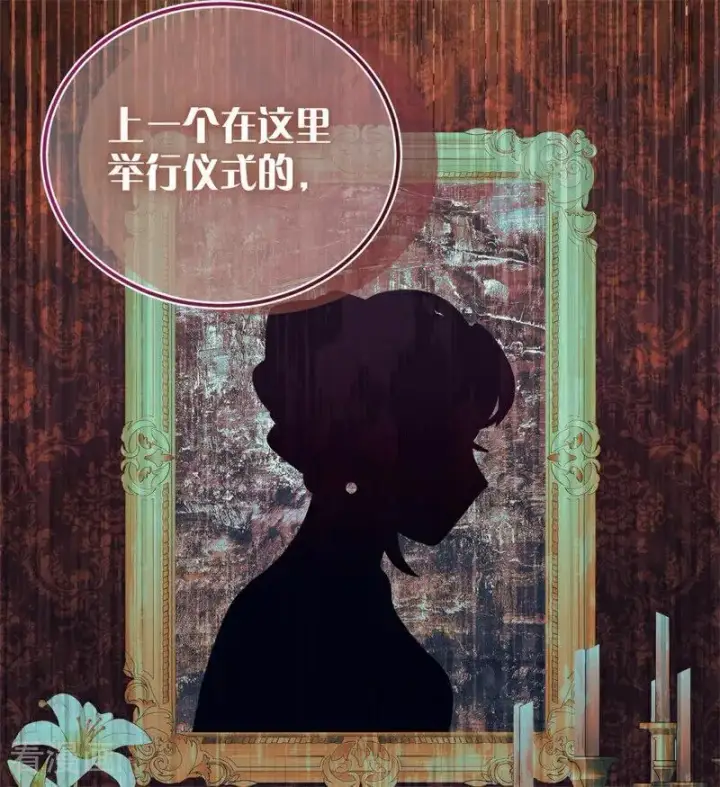 漫画《公爵家的毒之花》第31话 骑士或海妖第122张图