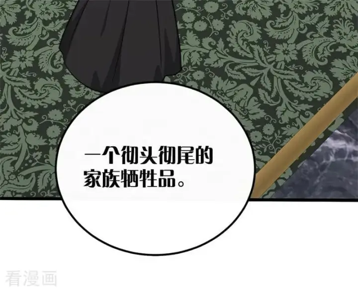漫画《公爵家的毒之花》第31话 骑士或海妖第126张图