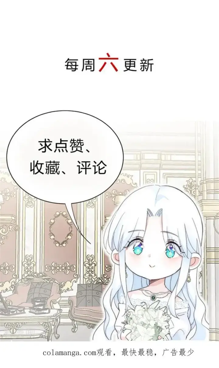 漫画《公爵家的毒之花》第31话 骑士或海妖第127张图