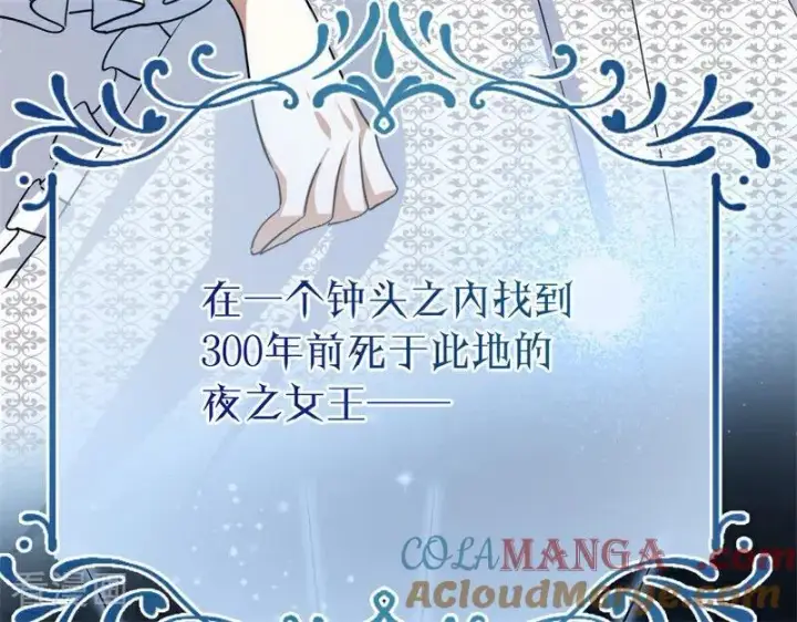 漫画《公爵家的毒之花》第31话 骑士或海妖第13张图