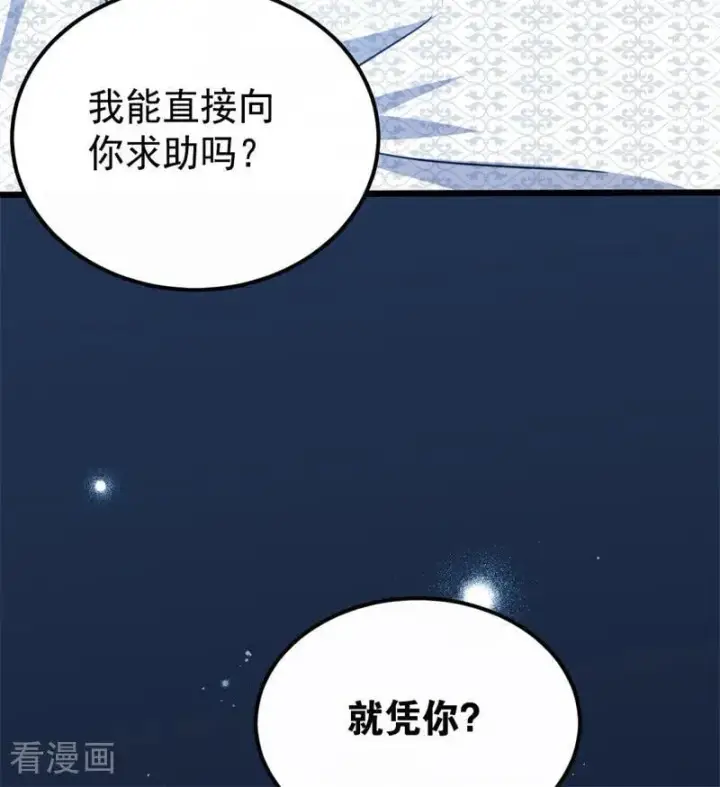 漫画《公爵家的毒之花》第31话 骑士或海妖第30张图