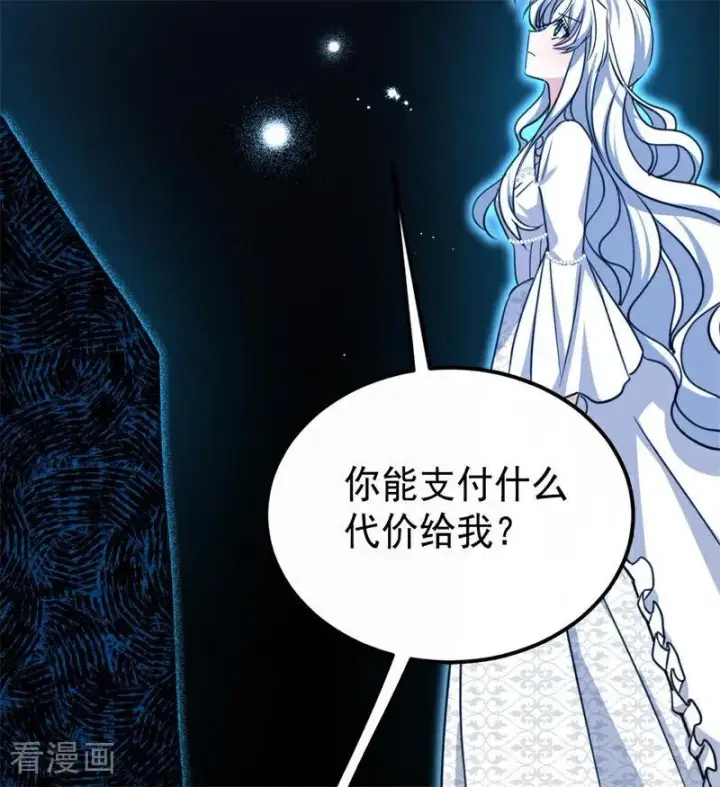 漫画《公爵家的毒之花》第31话 骑士或海妖第32张图