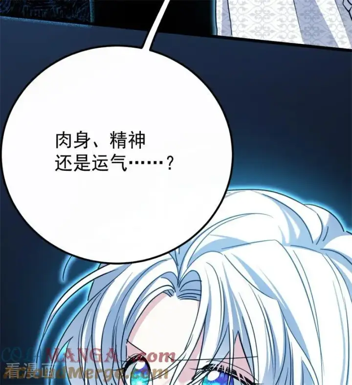 漫画《公爵家的毒之花》第31话 骑士或海妖第33张图