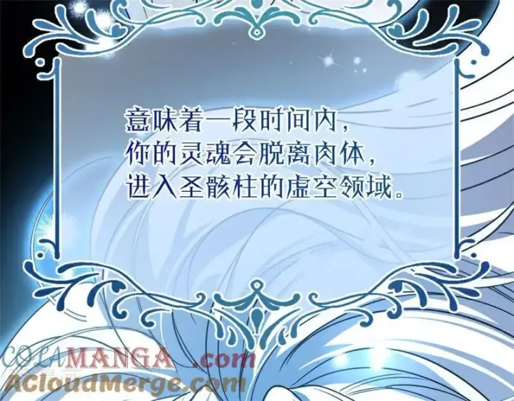 漫画《公爵家的毒之花》第31话 骑士或海妖第5张图