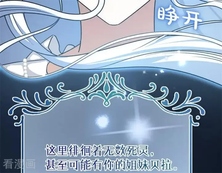 漫画《公爵家的毒之花》第31话 骑士或海妖第7张图