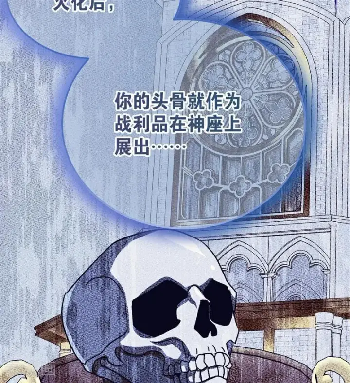 漫画《公爵家的毒之花》第31话 骑士或海妖第88张图