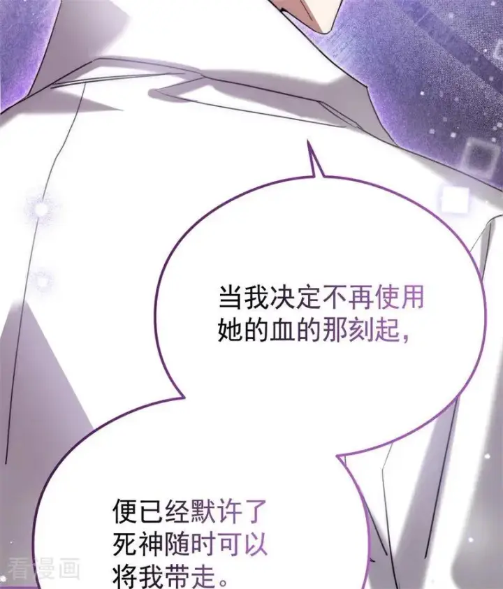 漫画《公爵家的毒之花》第32话 承认吧，你爱我第102张图
