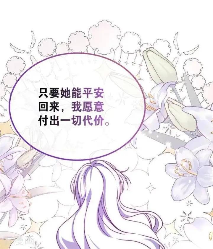 漫画《公爵家的毒之花》第32话 承认吧，你爱我第104张图