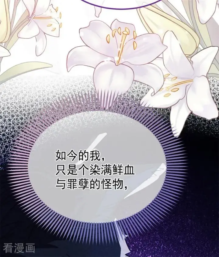 漫画《公爵家的毒之花》第32话 承认吧，你爱我第106张图