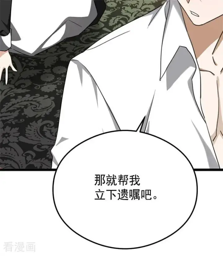 漫画《公爵家的毒之花》第32话 承认吧，你爱我第110张图