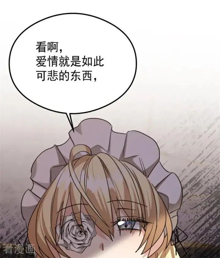 漫画《公爵家的毒之花》第32话 承认吧，你爱我第12张图