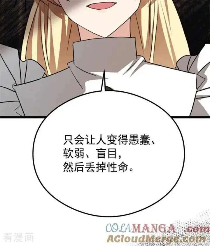 漫画《公爵家的毒之花》第32话 承认吧，你爱我第13张图
