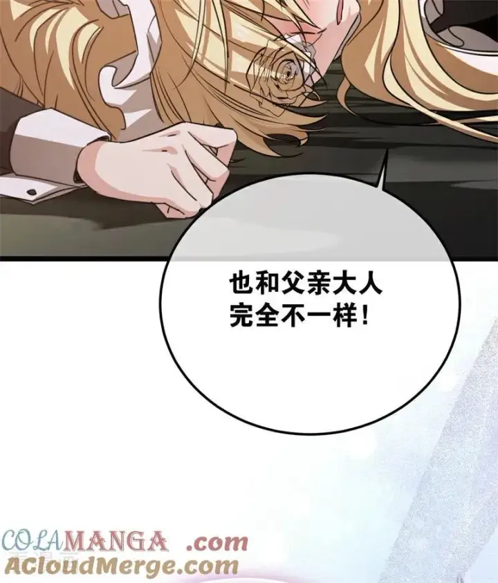 漫画《公爵家的毒之花》第32话 承认吧，你爱我第29张图