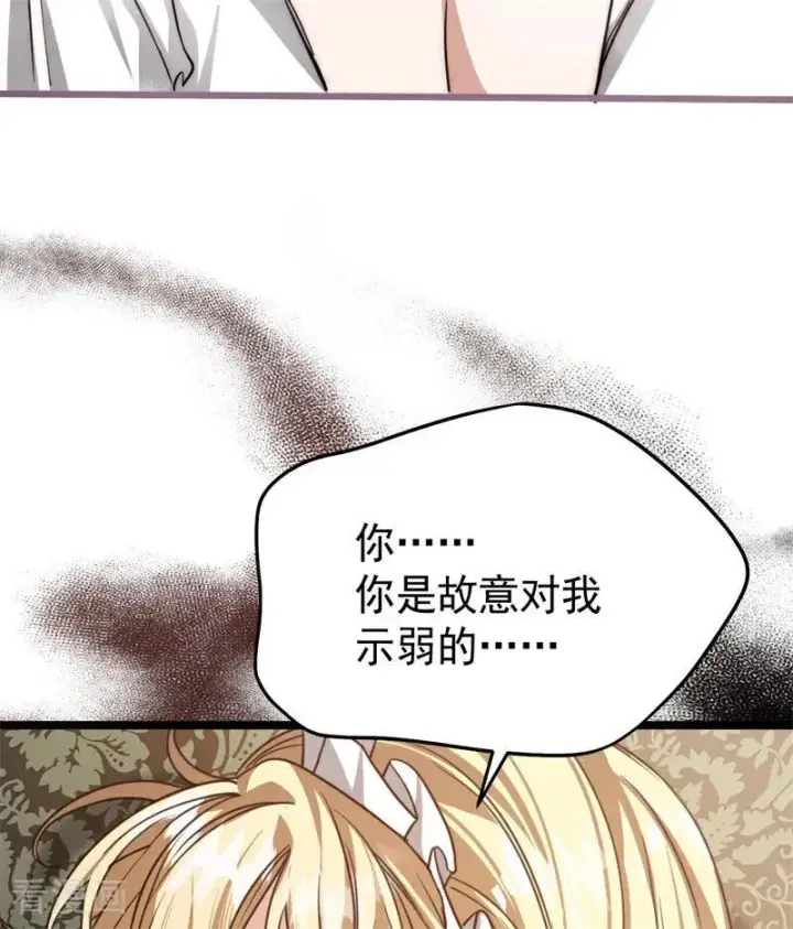 漫画《公爵家的毒之花》第32话 承认吧，你爱我第32张图