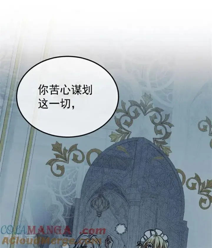 漫画《公爵家的毒之花》第32话 承认吧，你爱我第45张图