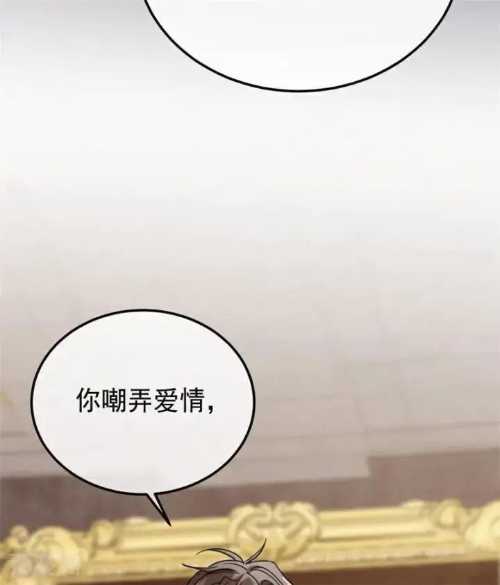 漫画《公爵家的毒之花》第32话 承认吧，你爱我第47张图