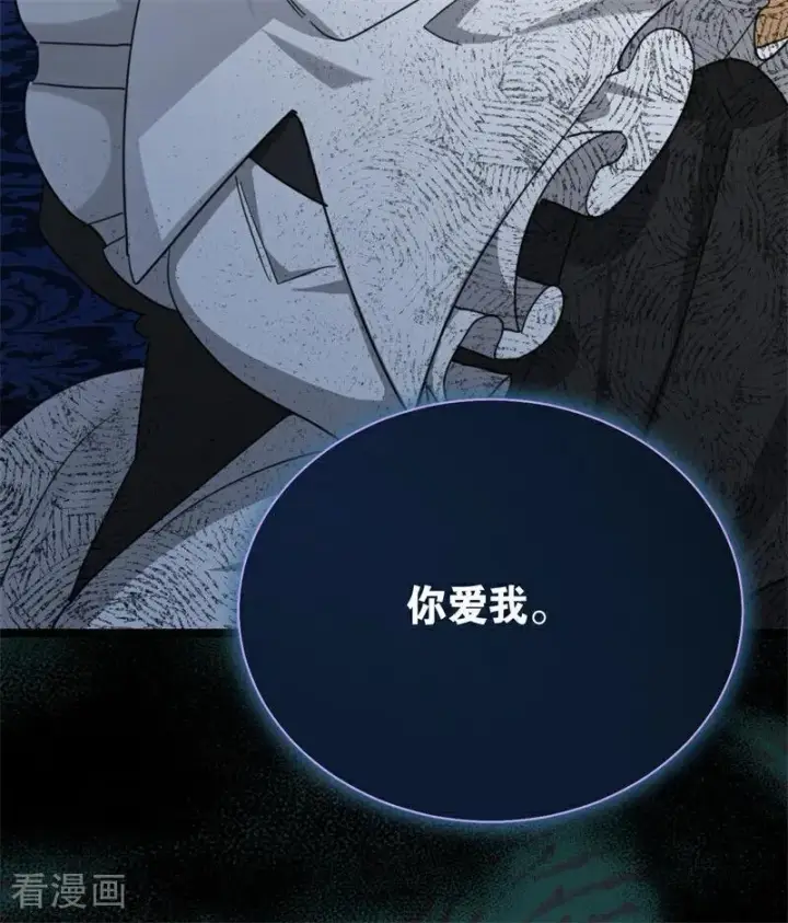 漫画《公爵家的毒之花》第32话 承认吧，你爱我第51张图