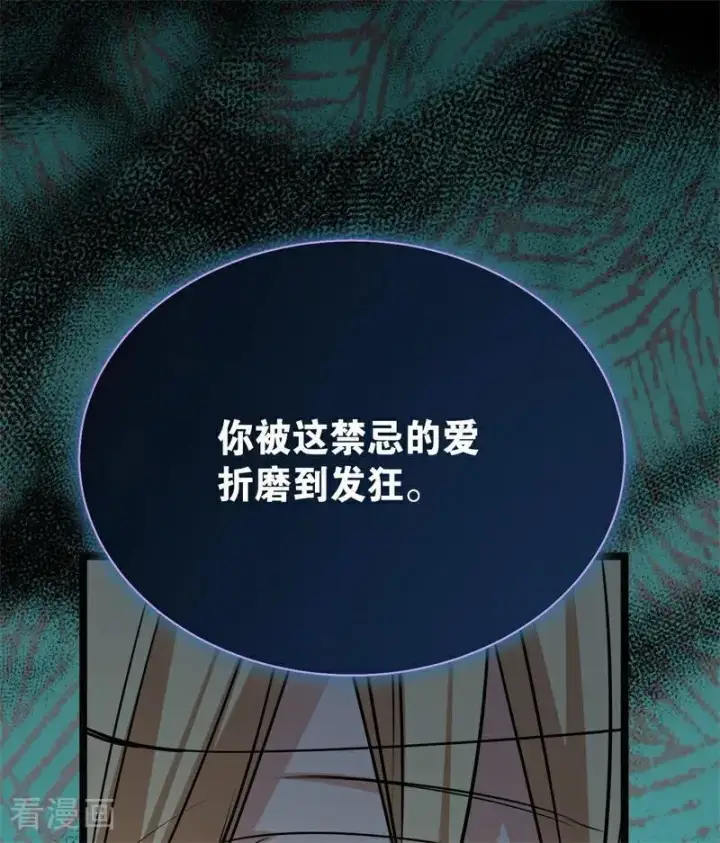漫画《公爵家的毒之花》第32话 承认吧，你爱我第52张图