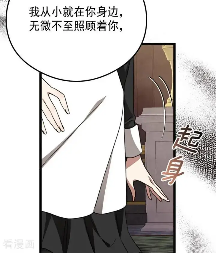 漫画《公爵家的毒之花》第32话 承认吧，你爱我第58张图