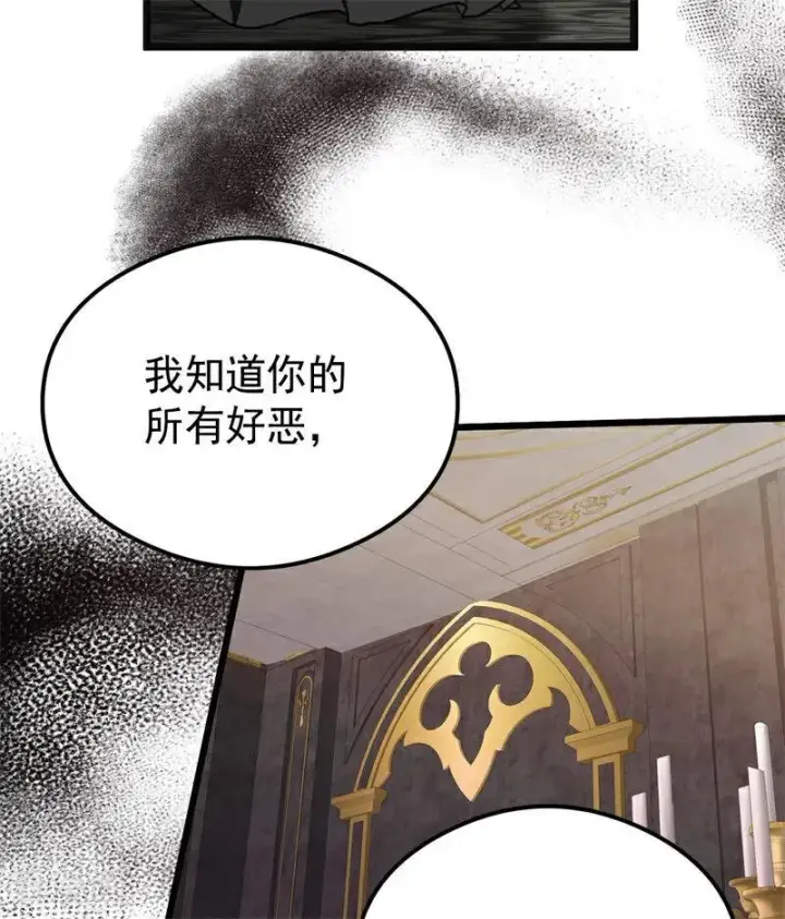 漫画《公爵家的毒之花》第32话 承认吧，你爱我第59张图