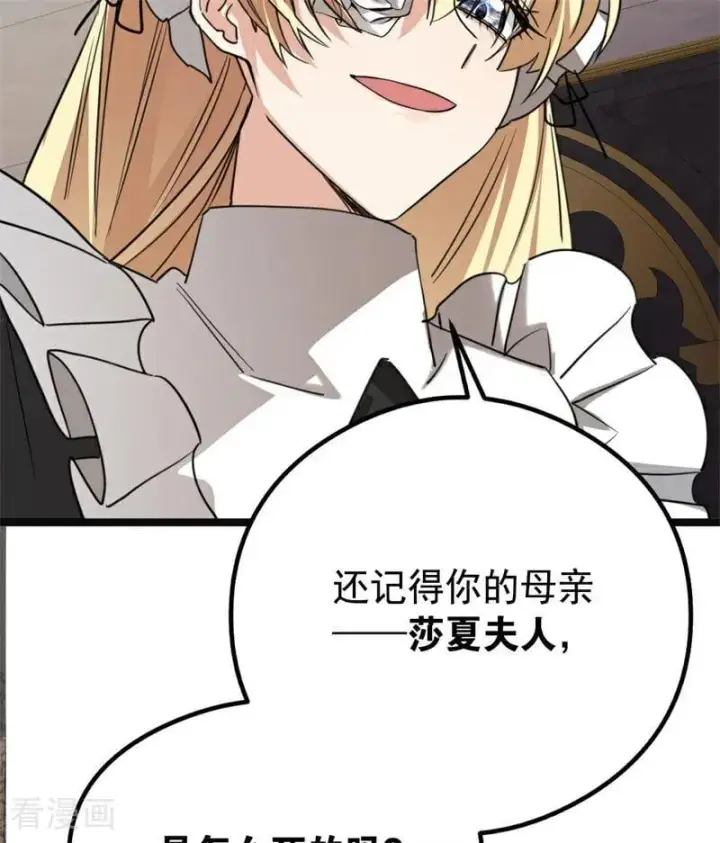 漫画《公爵家的毒之花》第32话 承认吧，你爱我第6张图