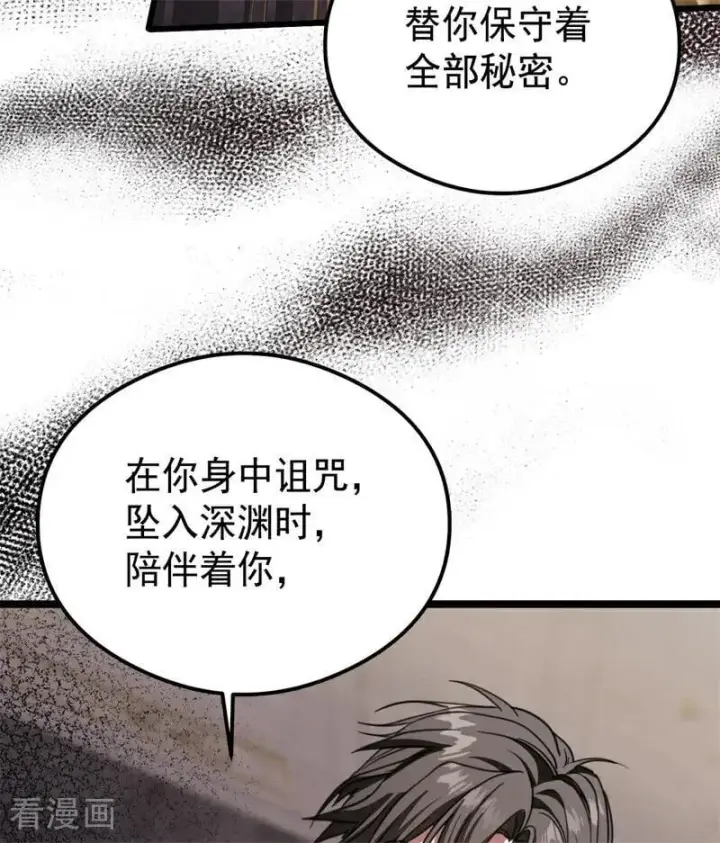 漫画《公爵家的毒之花》第32话 承认吧，你爱我第60张图