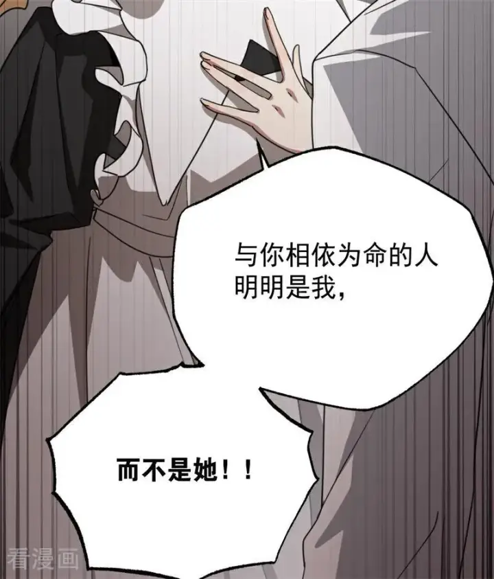 漫画《公爵家的毒之花》第32话 承认吧，你爱我第63张图
