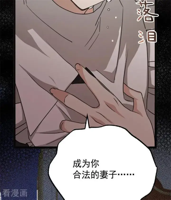 漫画《公爵家的毒之花》第32话 承认吧，你爱我第66张图