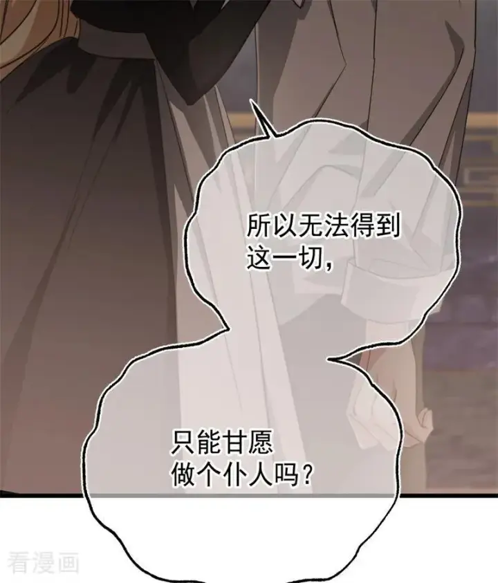 漫画《公爵家的毒之花》第32话 承认吧，你爱我第71张图