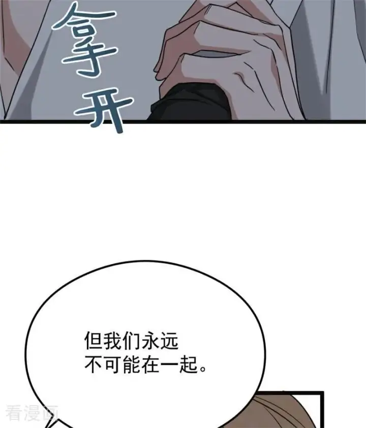 漫画《公爵家的毒之花》第32话 承认吧，你爱我第74张图