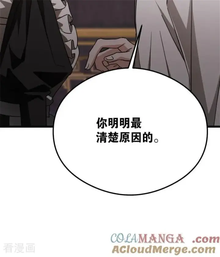 漫画《公爵家的毒之花》第32话 承认吧，你爱我第77张图