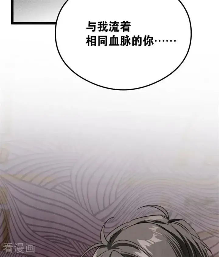 漫画《公爵家的毒之花》第32话 承认吧，你爱我第79张图