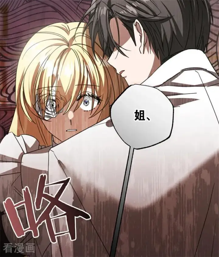 漫画《公爵家的毒之花》第32话 承认吧，你爱我第80张图