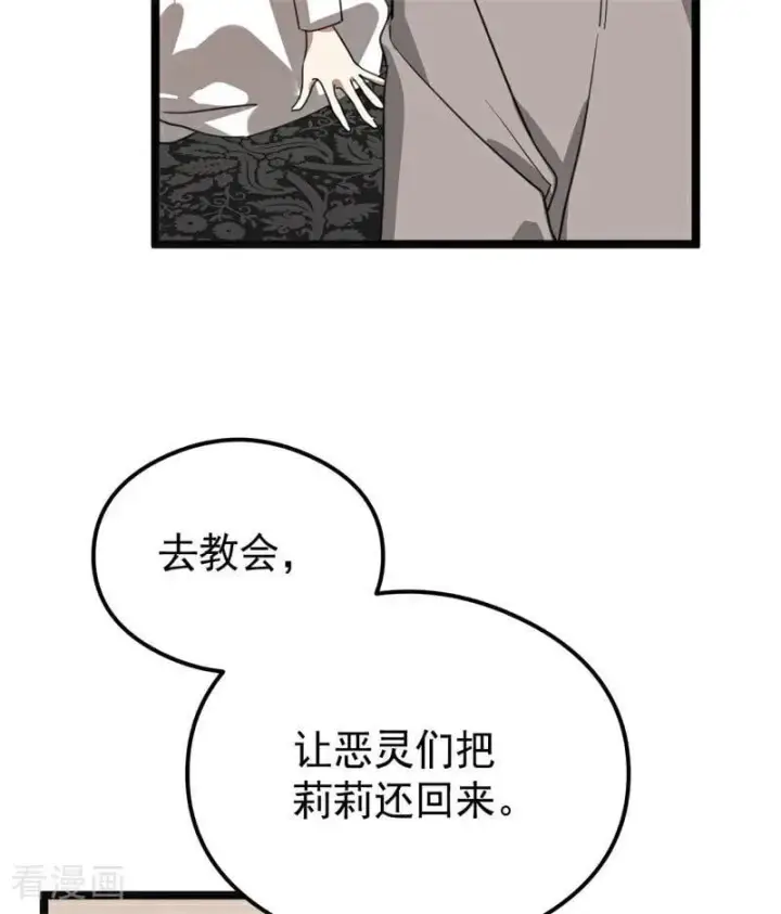 漫画《公爵家的毒之花》第32话 承认吧，你爱我第96张图