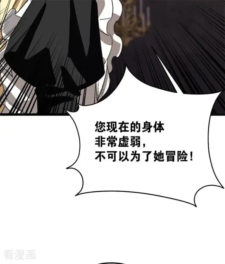 漫画《公爵家的毒之花》第32话 承认吧，你爱我第99张图
