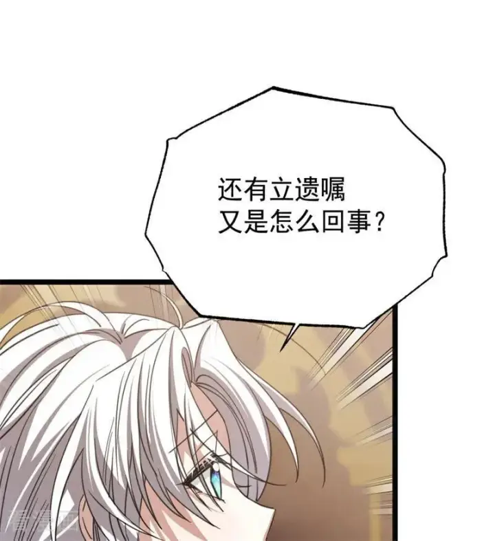 漫画《公爵家的毒之花》第33话 背后的人第10张图