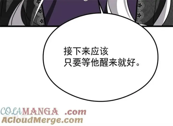 漫画《公爵家的毒之花》第33话 背后的人第121张图