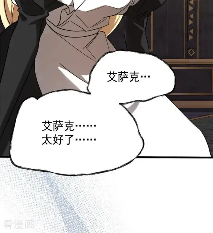 漫画《公爵家的毒之花》第33话 背后的人第124张图
