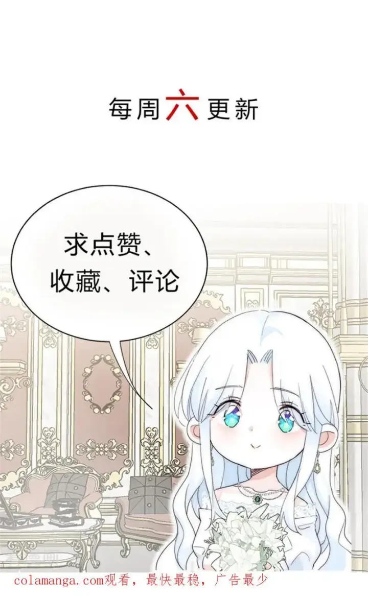 漫画《公爵家的毒之花》第33话 背后的人第140张图
