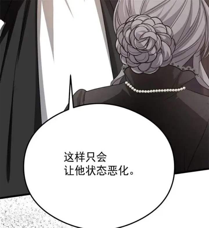 漫画《公爵家的毒之花》第33话 背后的人第30张图
