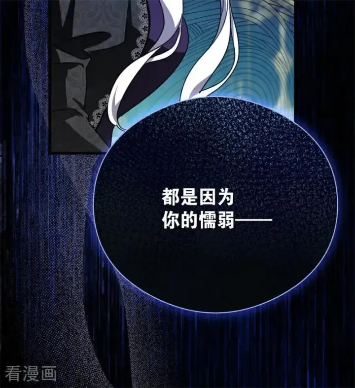 漫画《公爵家的毒之花》第33话 背后的人第42张图