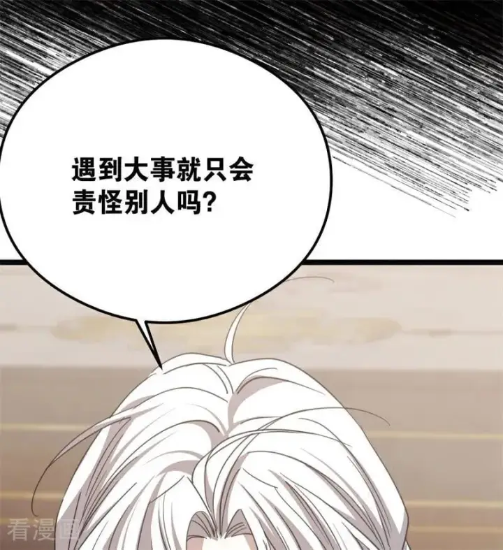 漫画《公爵家的毒之花》第33话 背后的人第48张图